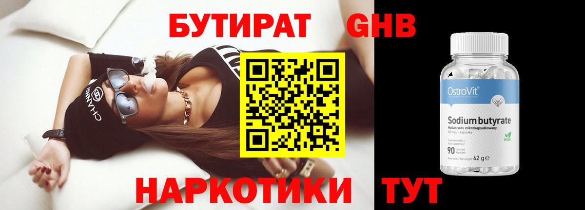 Каменск-Уральский  БУТИРАТ BDO  Вход с VPN 