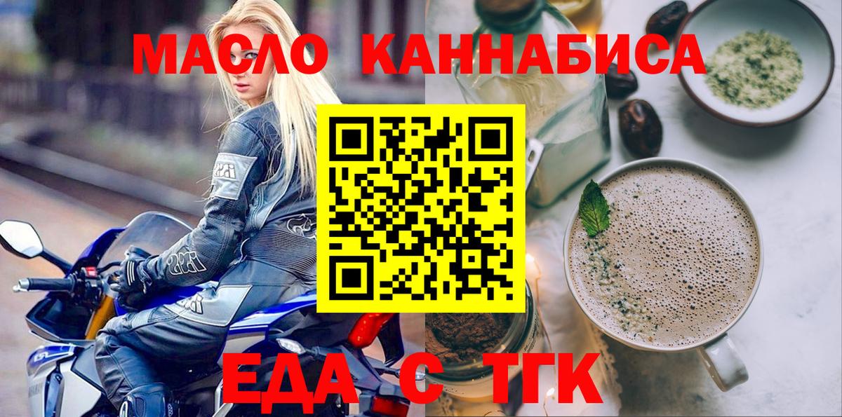 Еда ТГК конопля  Вход с VPN  Каменск-Уральский 