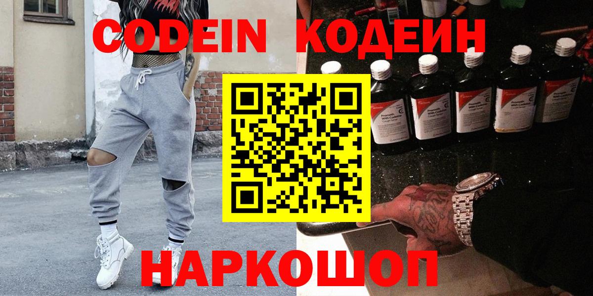 Кодеиновый сироп Lean напиток Lean (лин)  Вход с VPN  Codein напиток Lean (лин)  Каменск-Уральский 