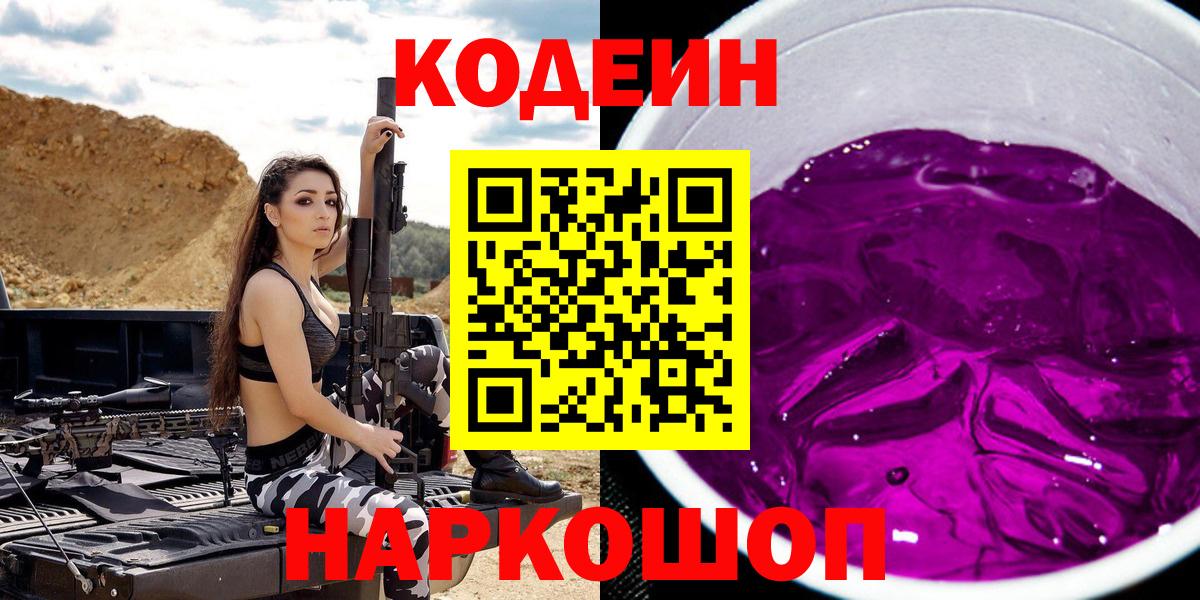 Кодеиновый сироп Lean напиток Lean (лин) Каменск-Уральский