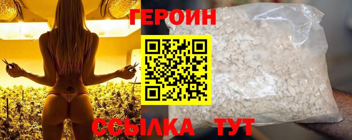Героин VHQ Каменск-Уральский