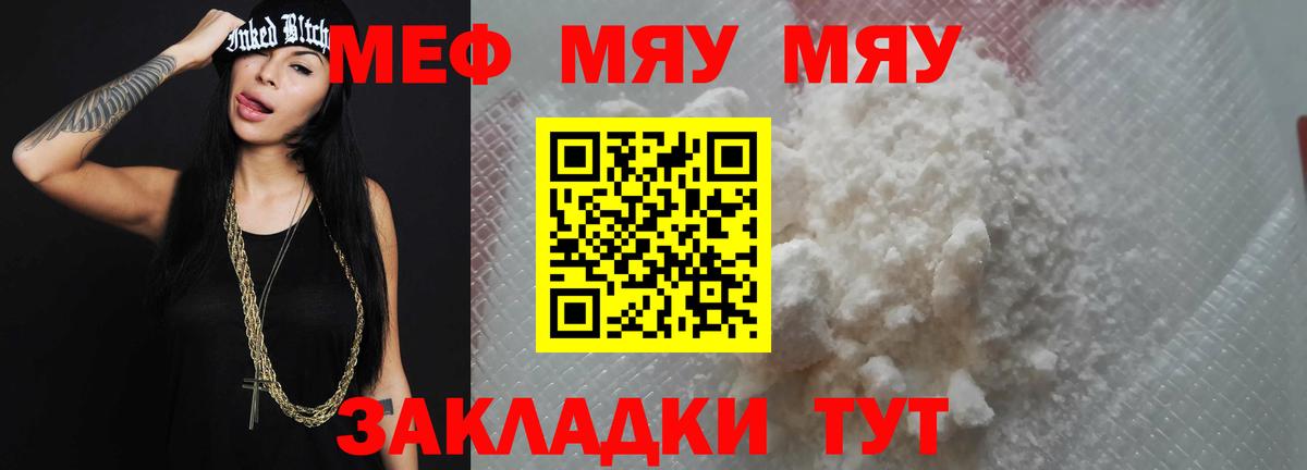 Меф  МЕФ  МЯУ-МЯУ мука  Каменск-Уральский  Вход с VPN  МЕФ мяу мяу 
